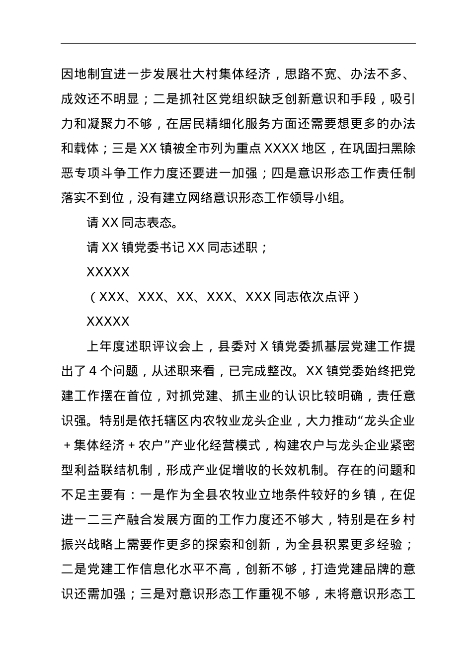 全县党组织书记抓基层党建述职评议考核会主持讲话.docx_第3页
