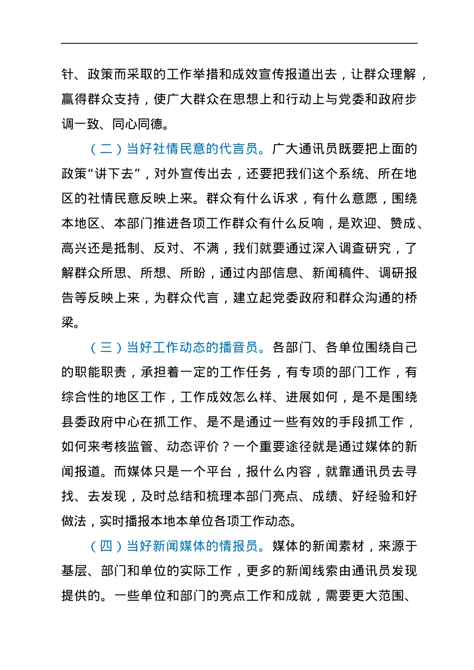 全县通讯员培训会议上的讲话.docx_第2页