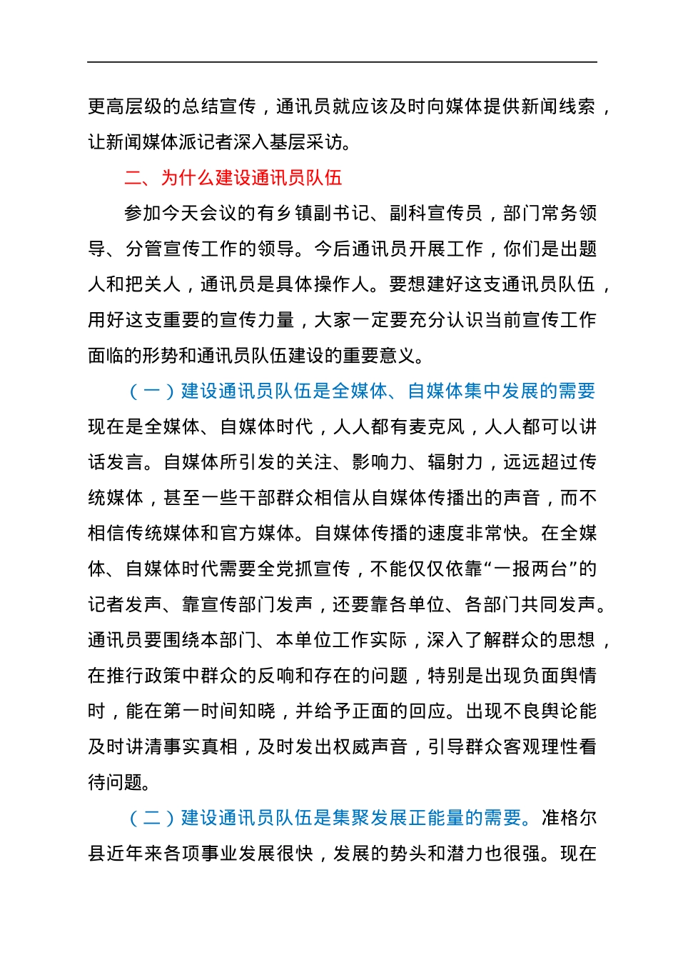 全县通讯员培训会议上的讲话.docx_第3页