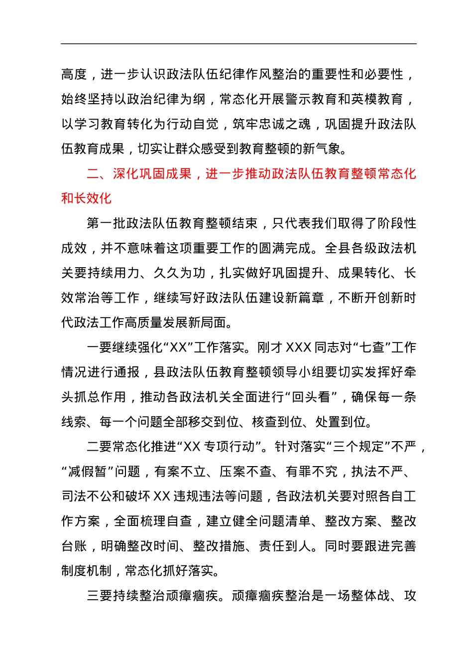 全县政法队伍教育整顿推进会暨涉法涉诉案件推进会主持讲话.docx_第3页