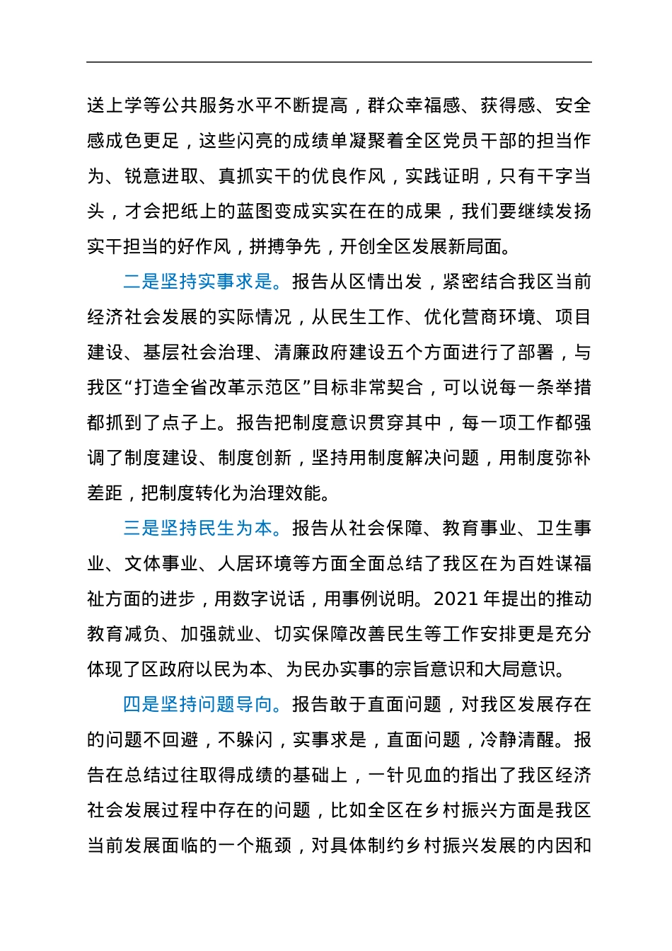 人大代表在人代会分组讨论政府工作报告时的发言.docx_第2页