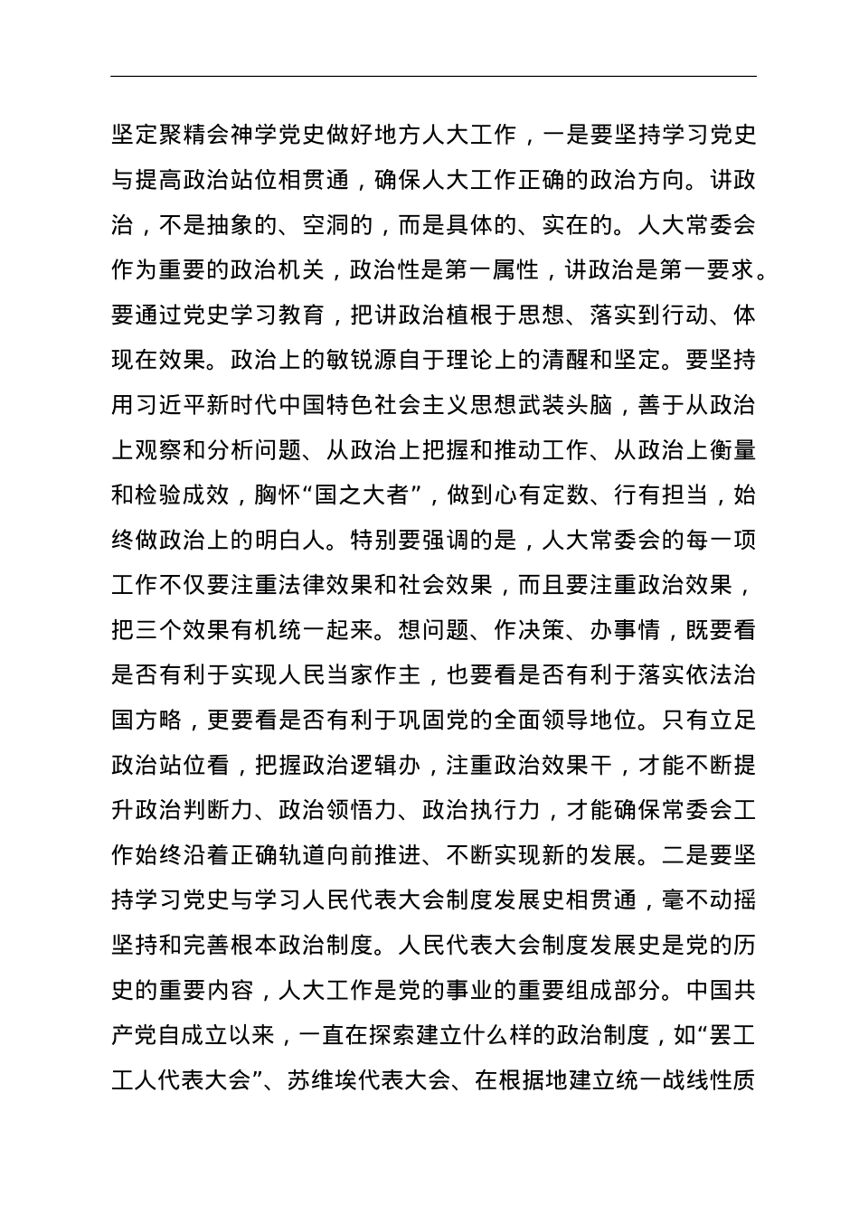 人大党组书记在全市人大学习教育研讨座谈会上的讲话.doc_第2页