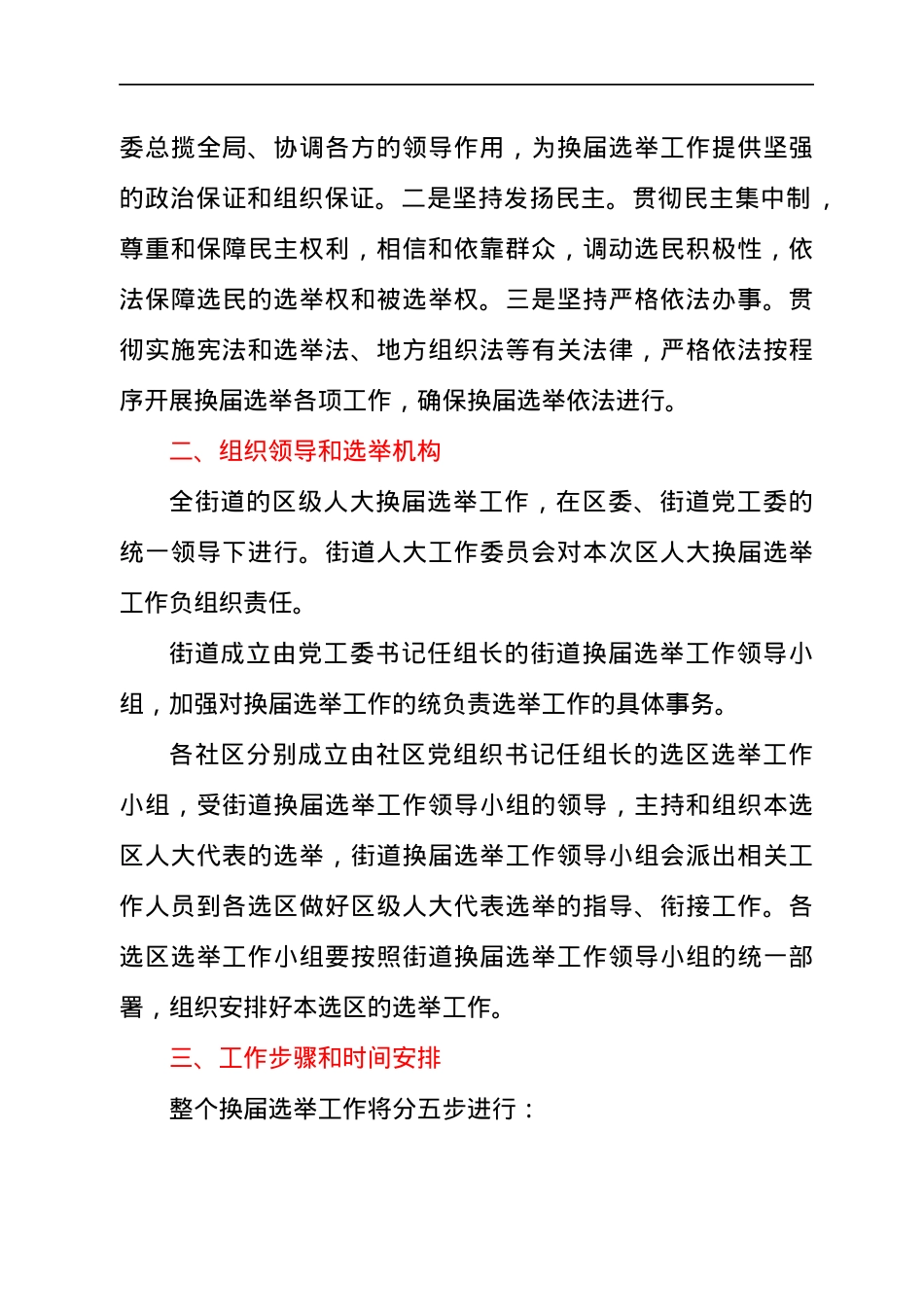人大换届选举工作实施方案.docx_第2页