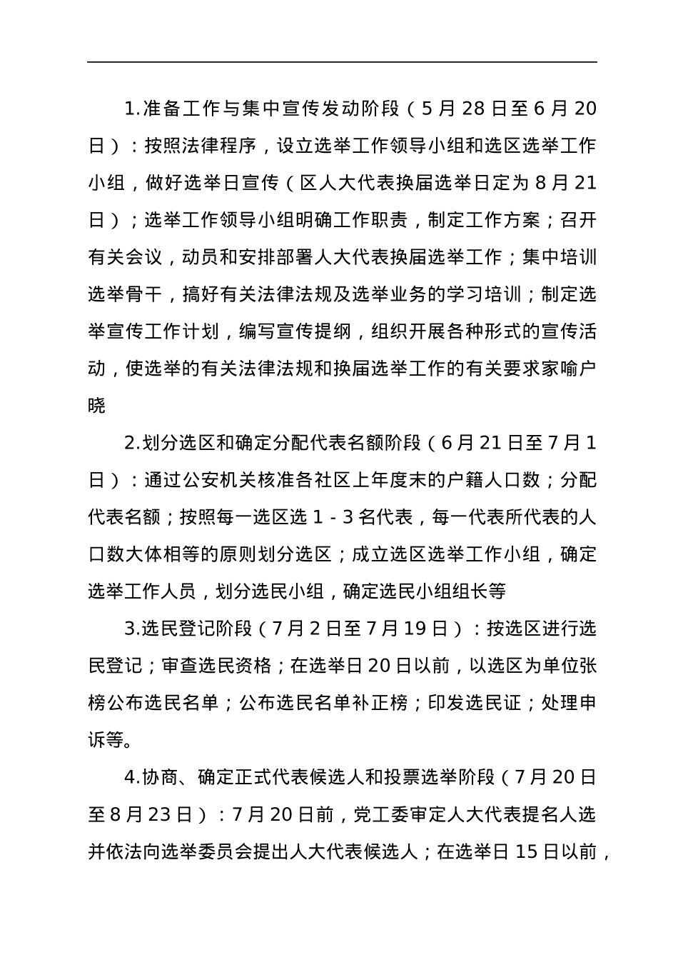 人大换届选举工作实施方案.docx_第3页