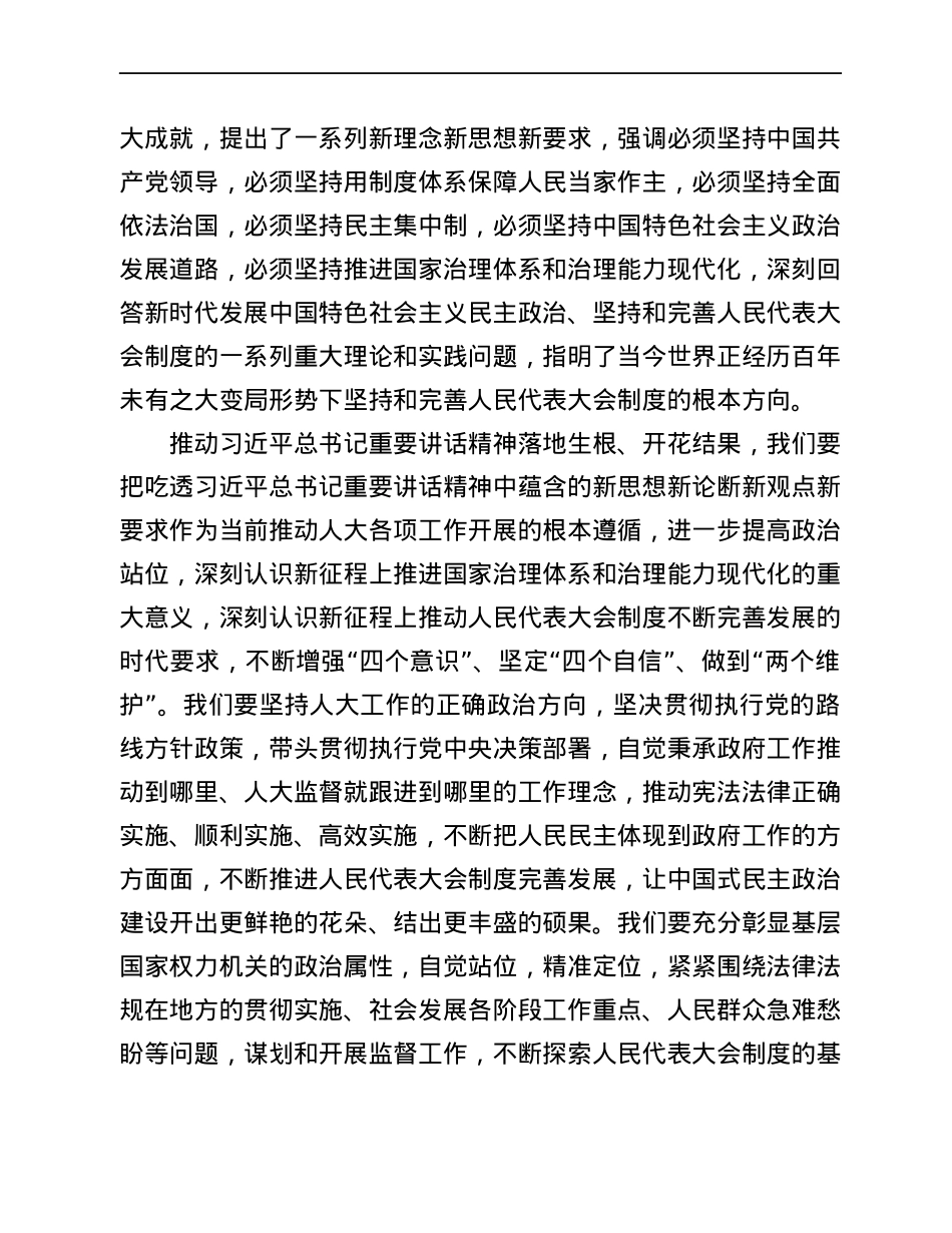 人大主任学习在人大工作会议上的重要讲话心得体会.docx_第2页