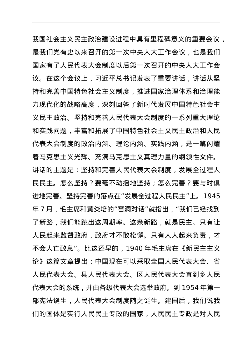 人大主任在推进民生实事项目人大代表票决制工作会议上的讲话.doc_第2页