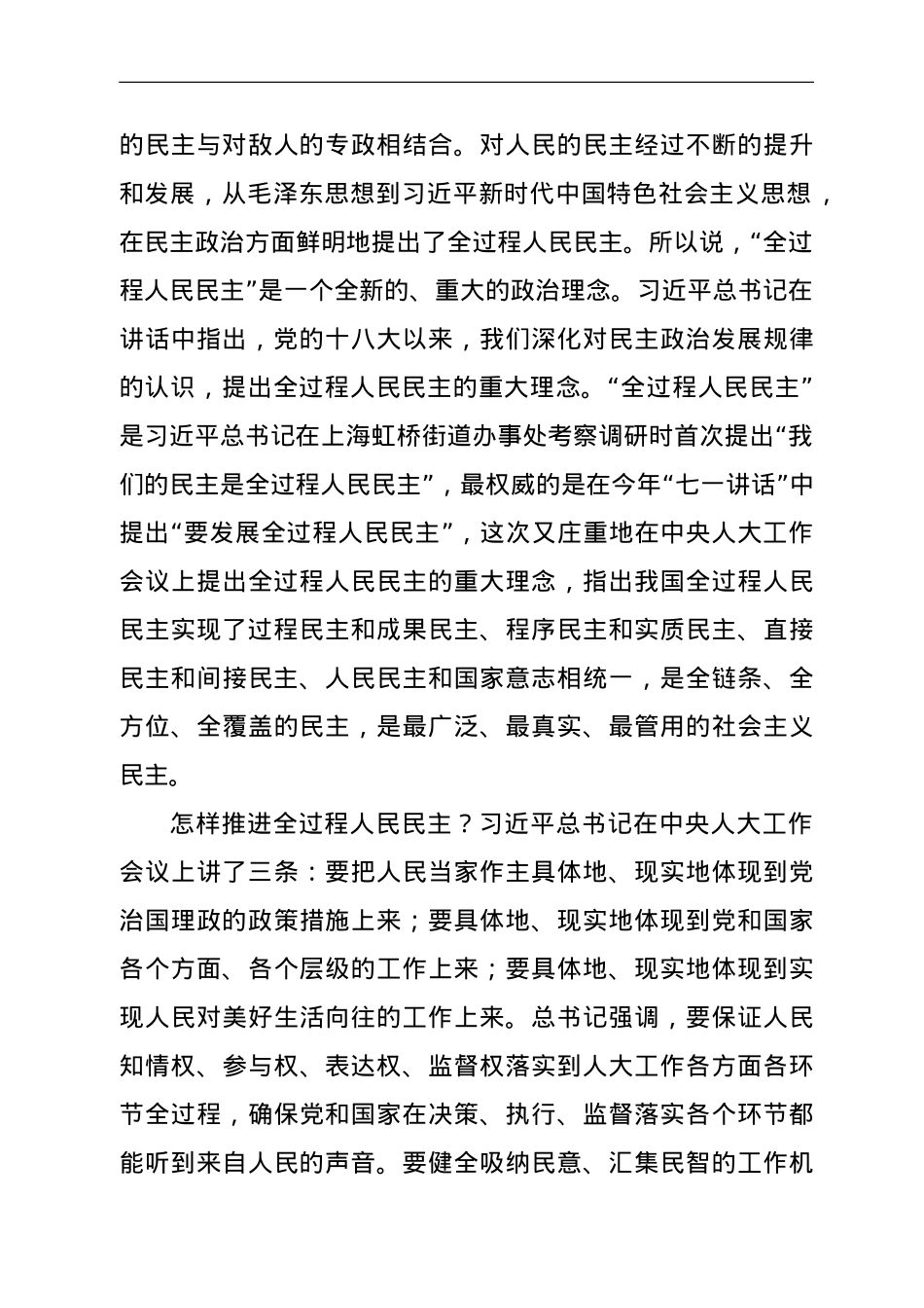 人大主任在推进民生实事项目人大代表票决制工作会议上的讲话.doc_第3页
