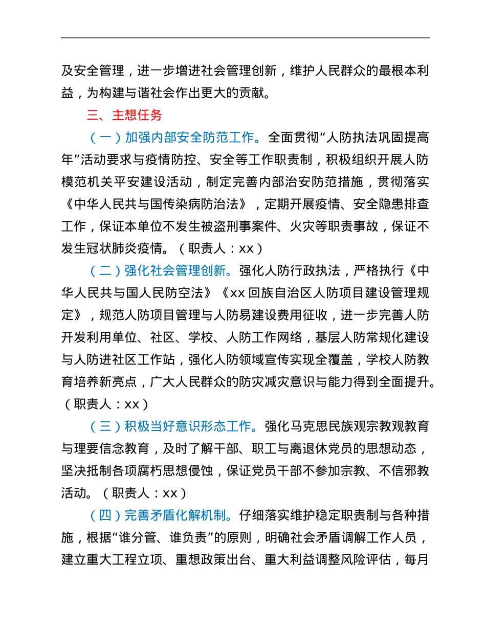 人防办2021年普法依法治理工作规划.Doc_第2页