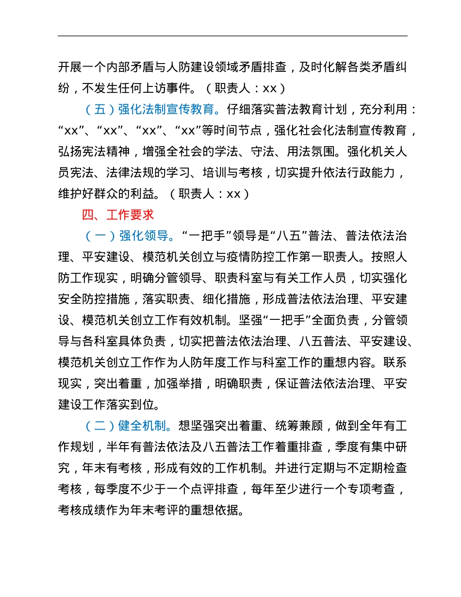 人防办2021年普法依法治理工作规划.Doc_第3页