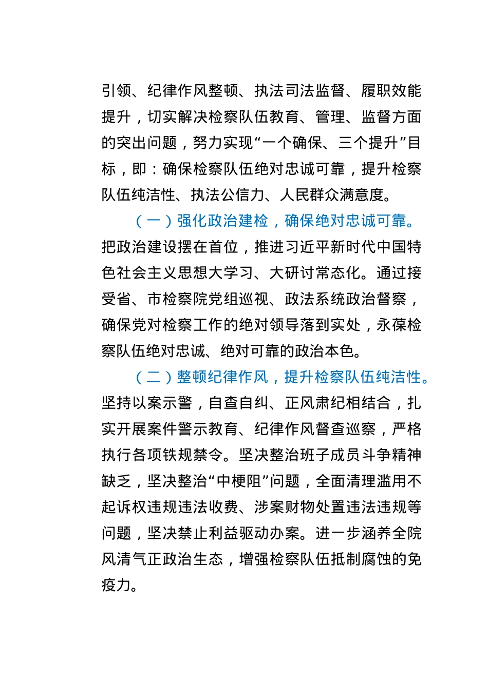 人民检察院队伍教育整顿工作方案.docx_第2页