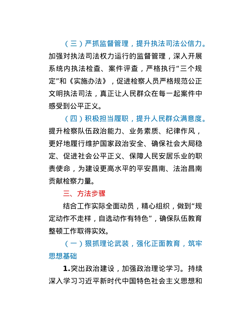 人民检察院队伍教育整顿工作方案.docx_第3页