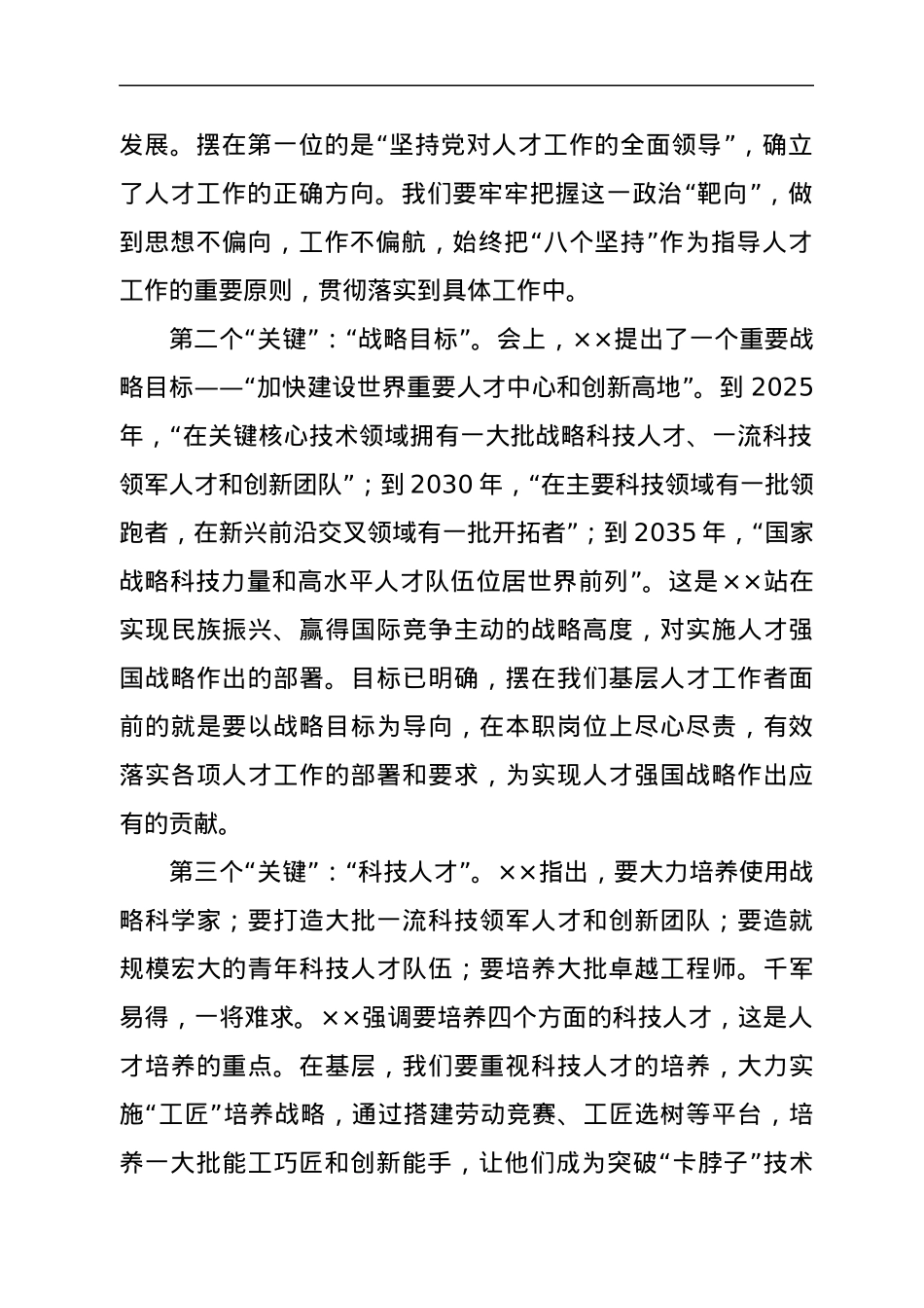 人事干部学习中央人才工作会议重要讲话精神心得体会.docx_第2页