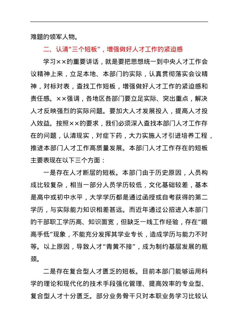 人事干部学习中央人才工作会议重要讲话精神心得体会.docx_第3页