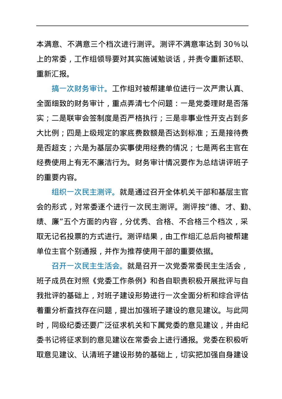 认真落实“七个一”，提高重点帮建质量——在帮建工作经验交流会上的发言.docx_第3页