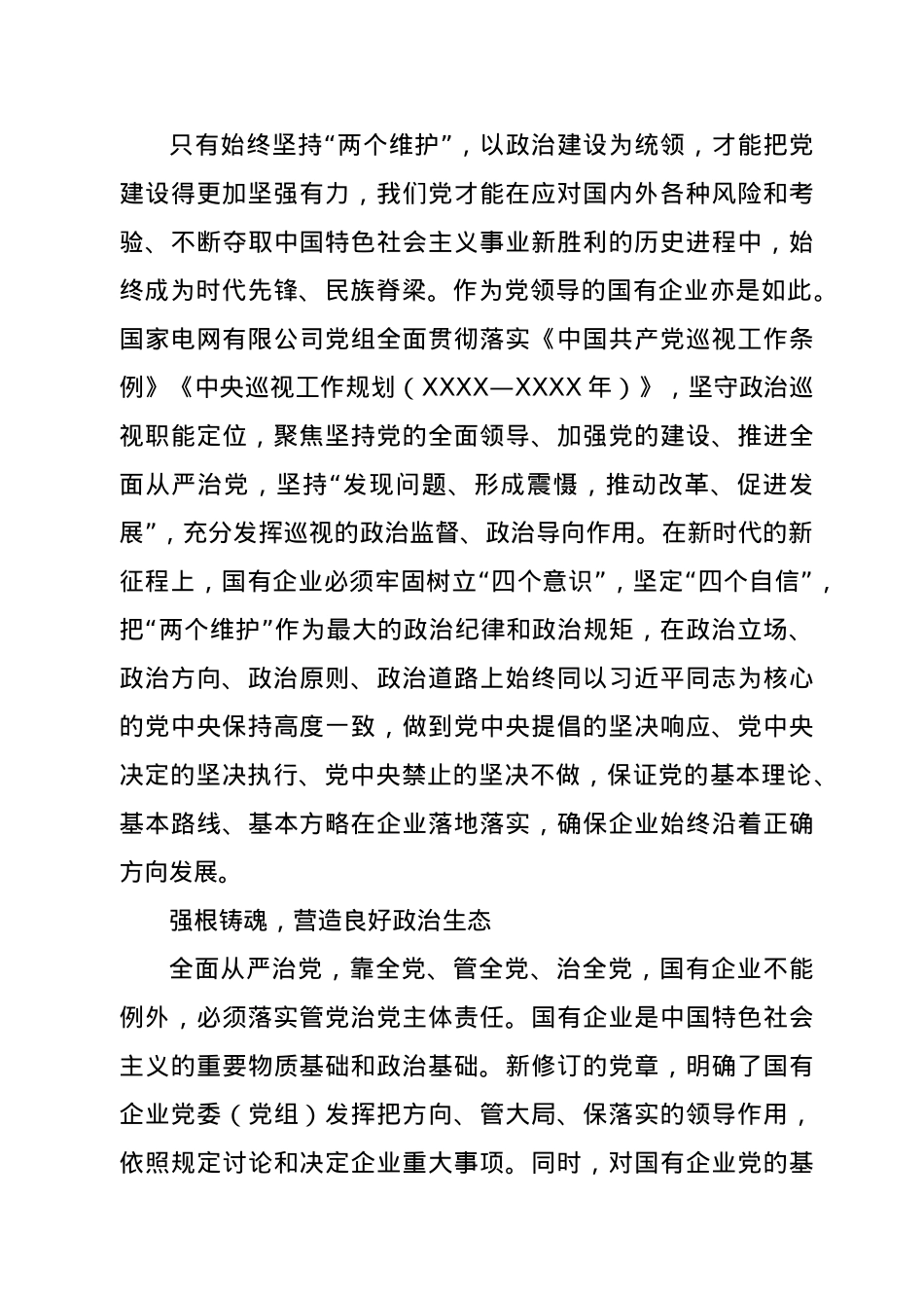 如何做好国企党建工作.doc_第3页