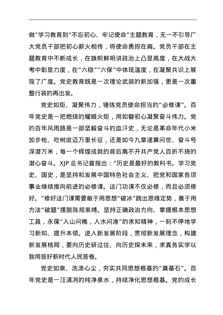 社会主义革命和建设时期专题研讨交流发言2篇.doc_第2页