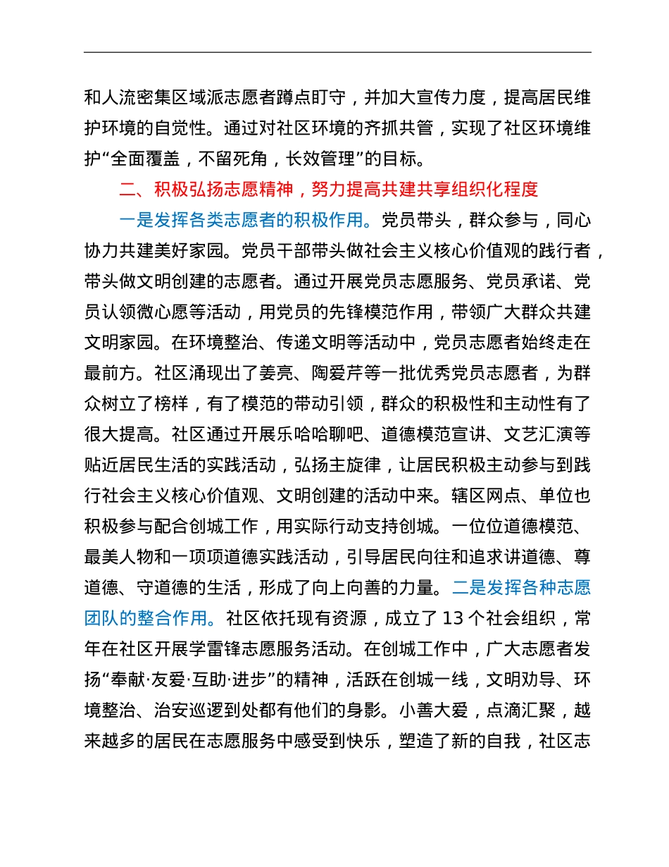 社区创建全国文明城市工作经验交流材料.doc_第2页