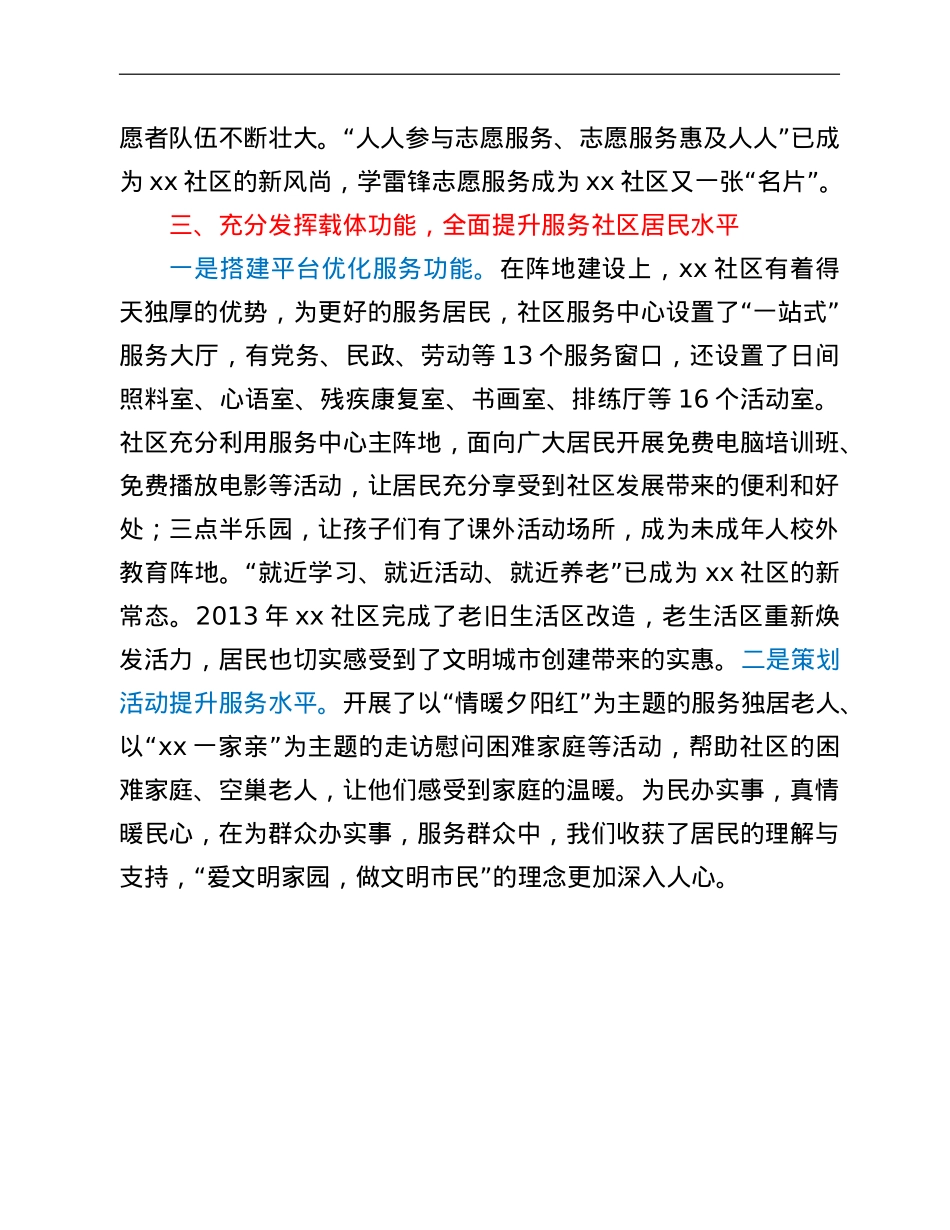 社区创建全国文明城市工作经验交流材料.doc_第3页