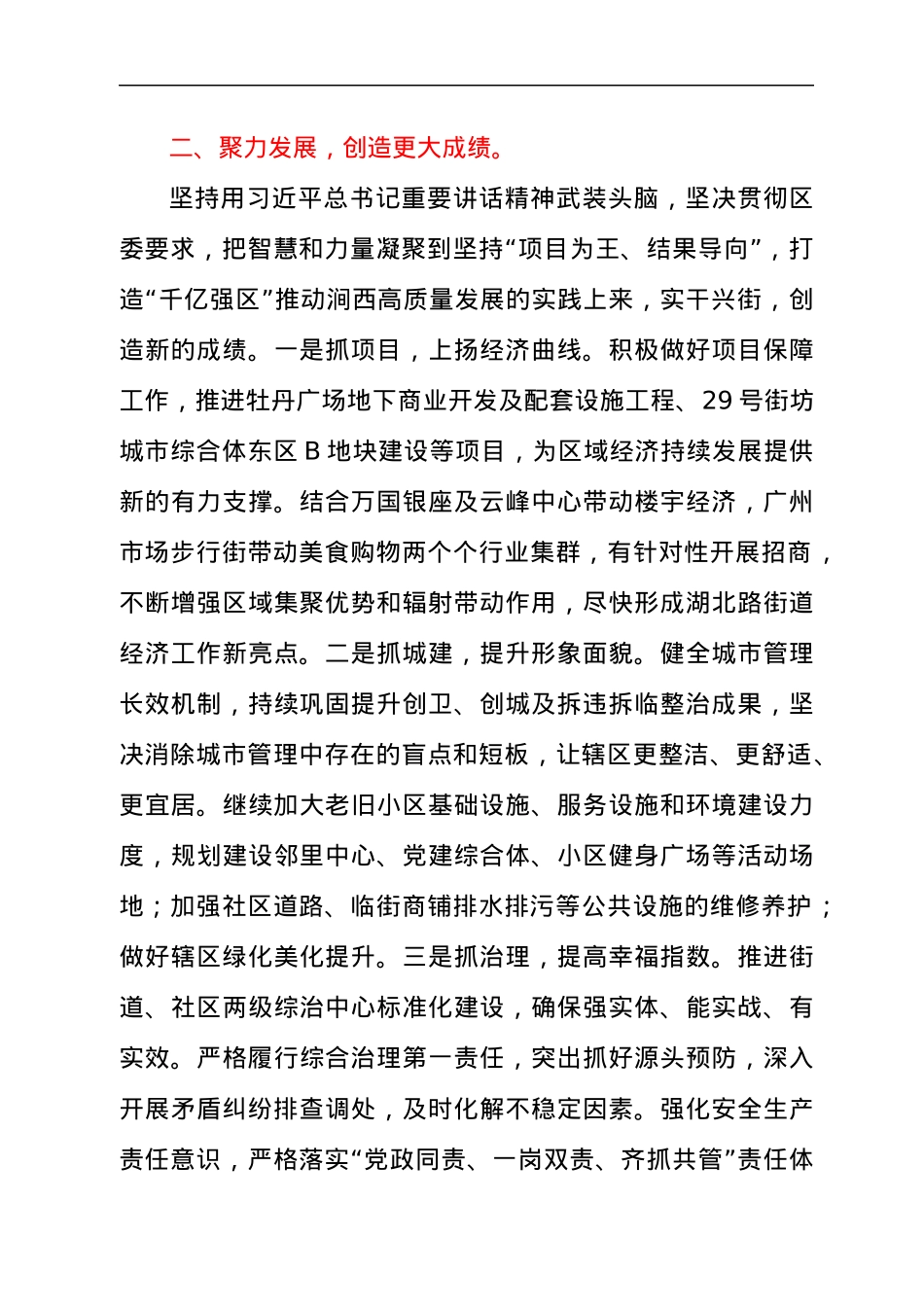 深耕党建，扎牢信念之根党员干部在学习中心组集体学习研讨发言材料.docx_第3页