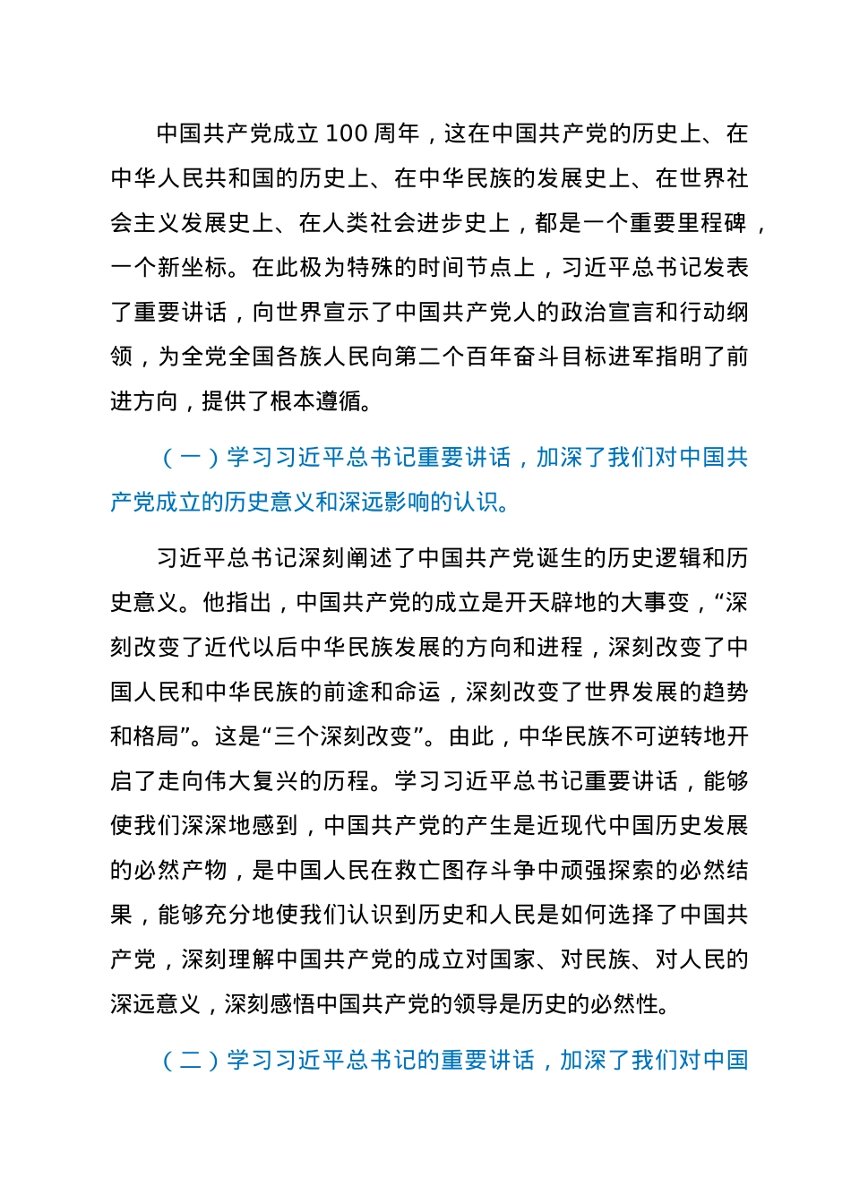 深入学习贯彻习近平总书记“七一”重要讲话精神宣讲稿.docx_第2页