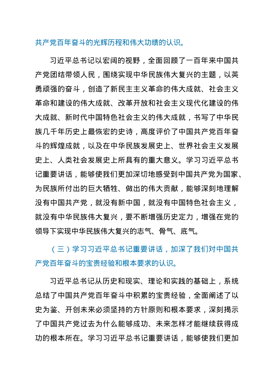 深入学习贯彻习近平总书记“七一”重要讲话精神宣讲稿.docx_第3页