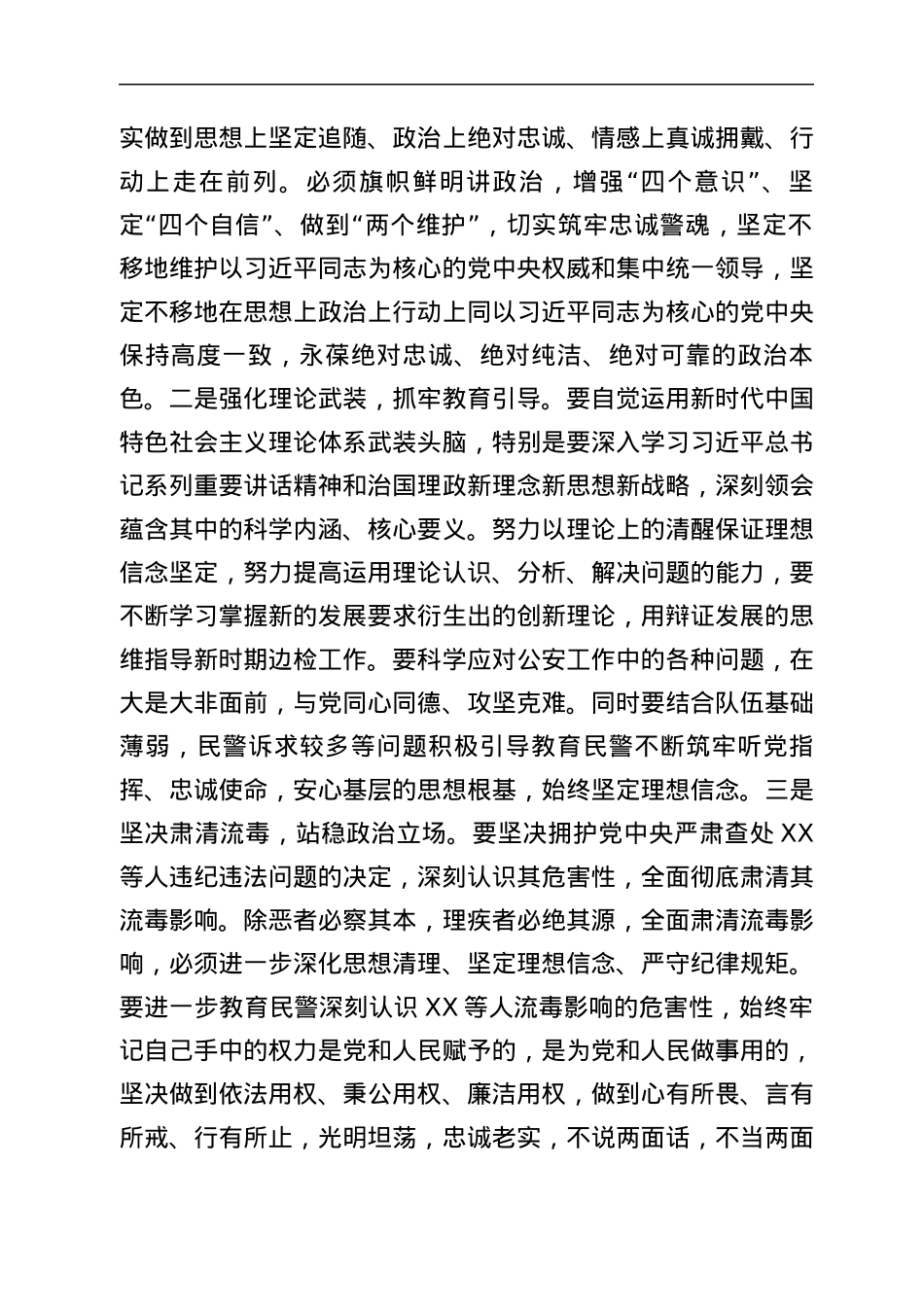省XX厅机关第二批政法队伍教育整顿座谈会发言材料.docx_第2页