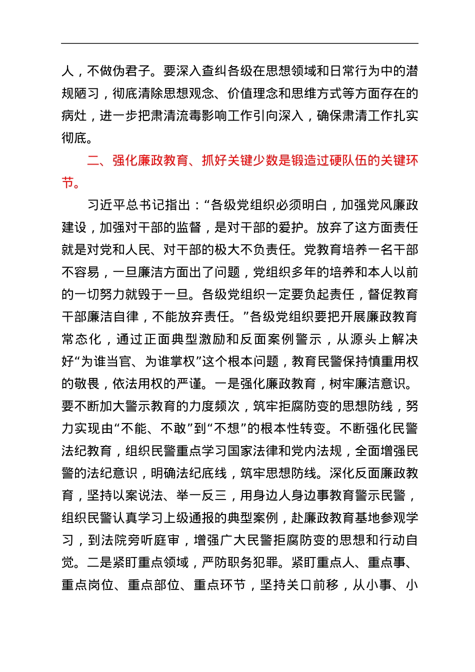 省XX厅机关第二批政法队伍教育整顿座谈会发言材料.docx_第3页