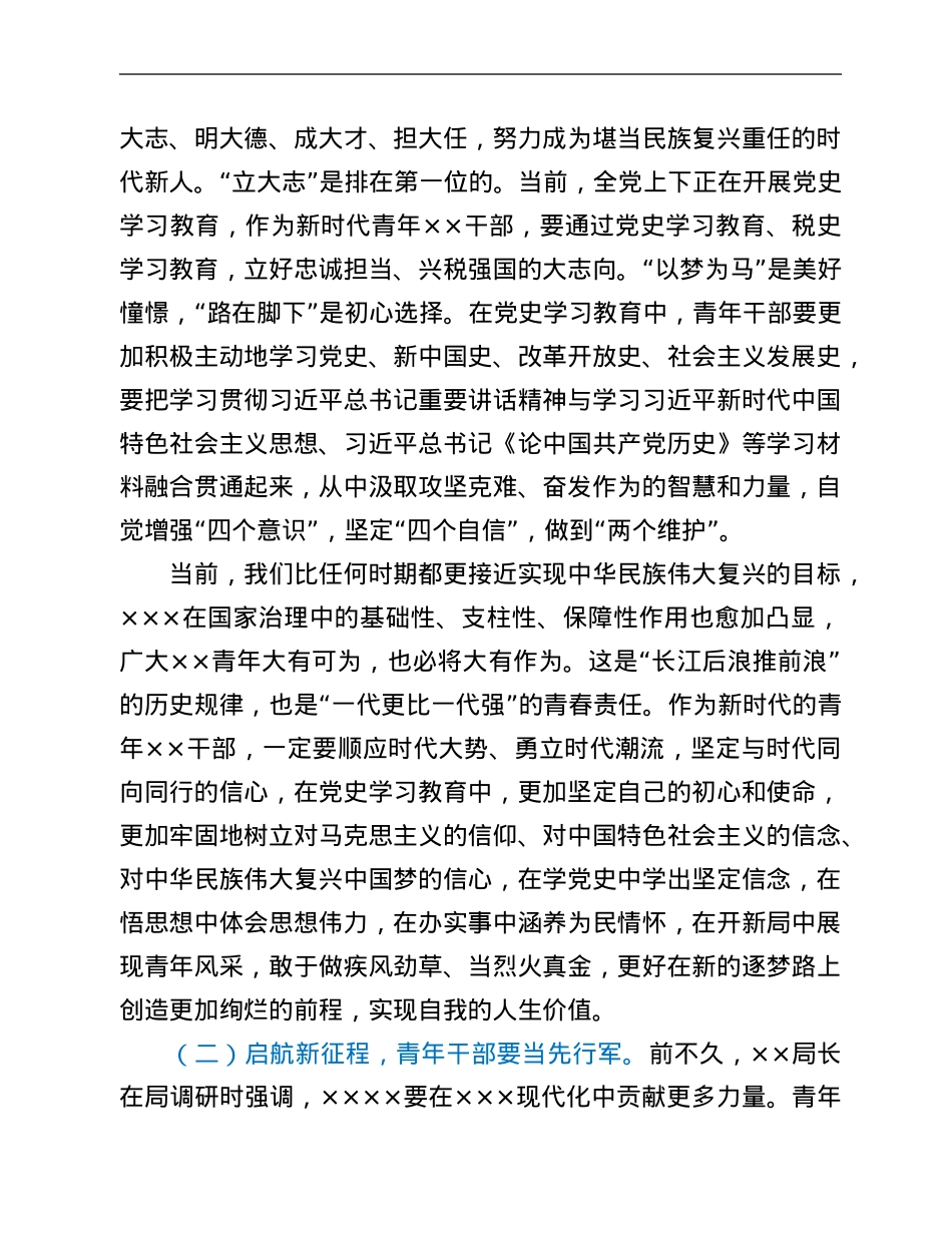 省局局长在机关青年座谈会上的讲话.Doc_第2页