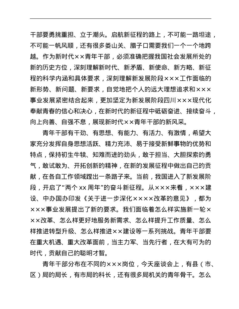 省局局长在机关青年座谈会上的讲话.Doc_第3页