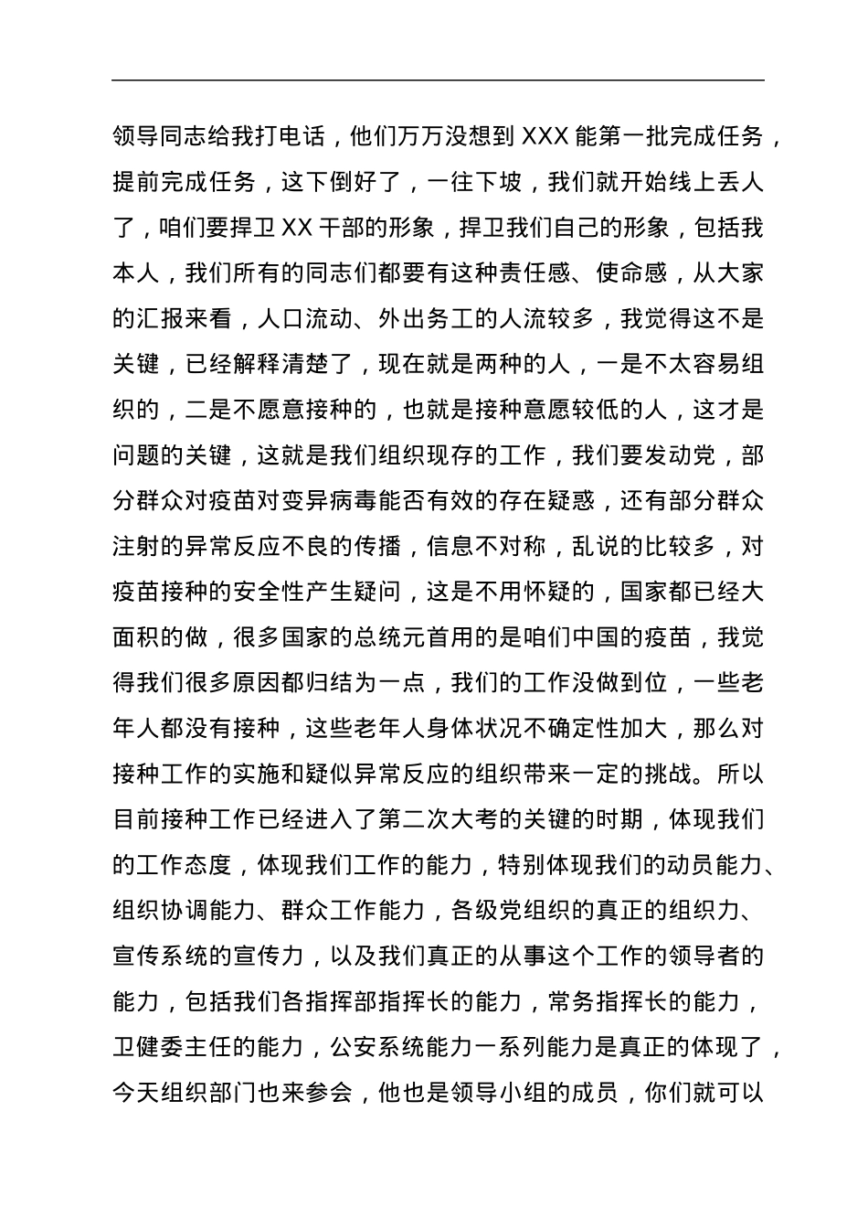 省长在全省疫苗接种调度会议上讲话.docx_第3页