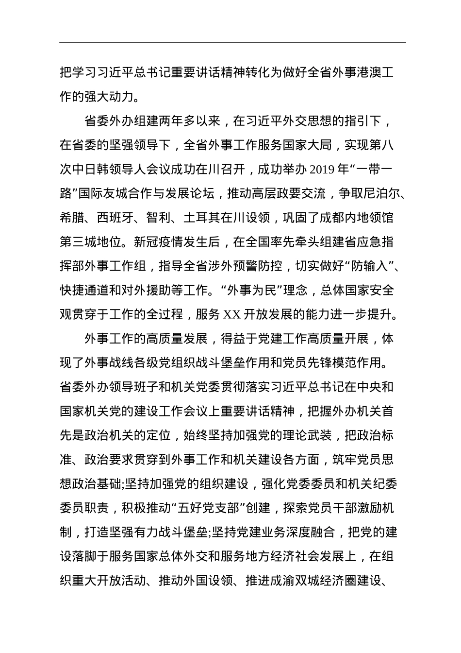 省直机关学习“七一”重要讲话精神座谈会发言汇编9篇.docx_第3页