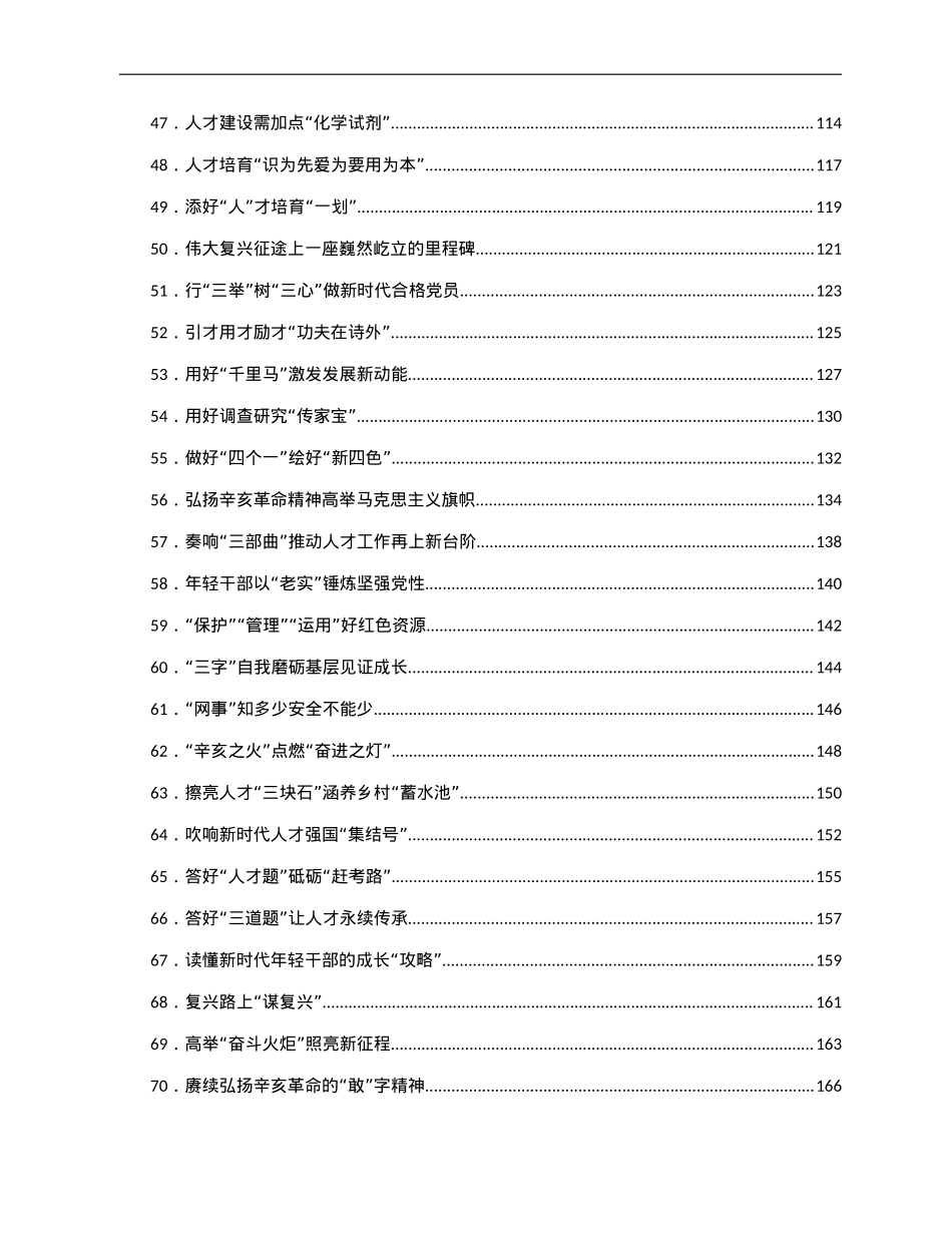 十月份重要讲话、重要会议心得体会汇编577篇.doc_第3页