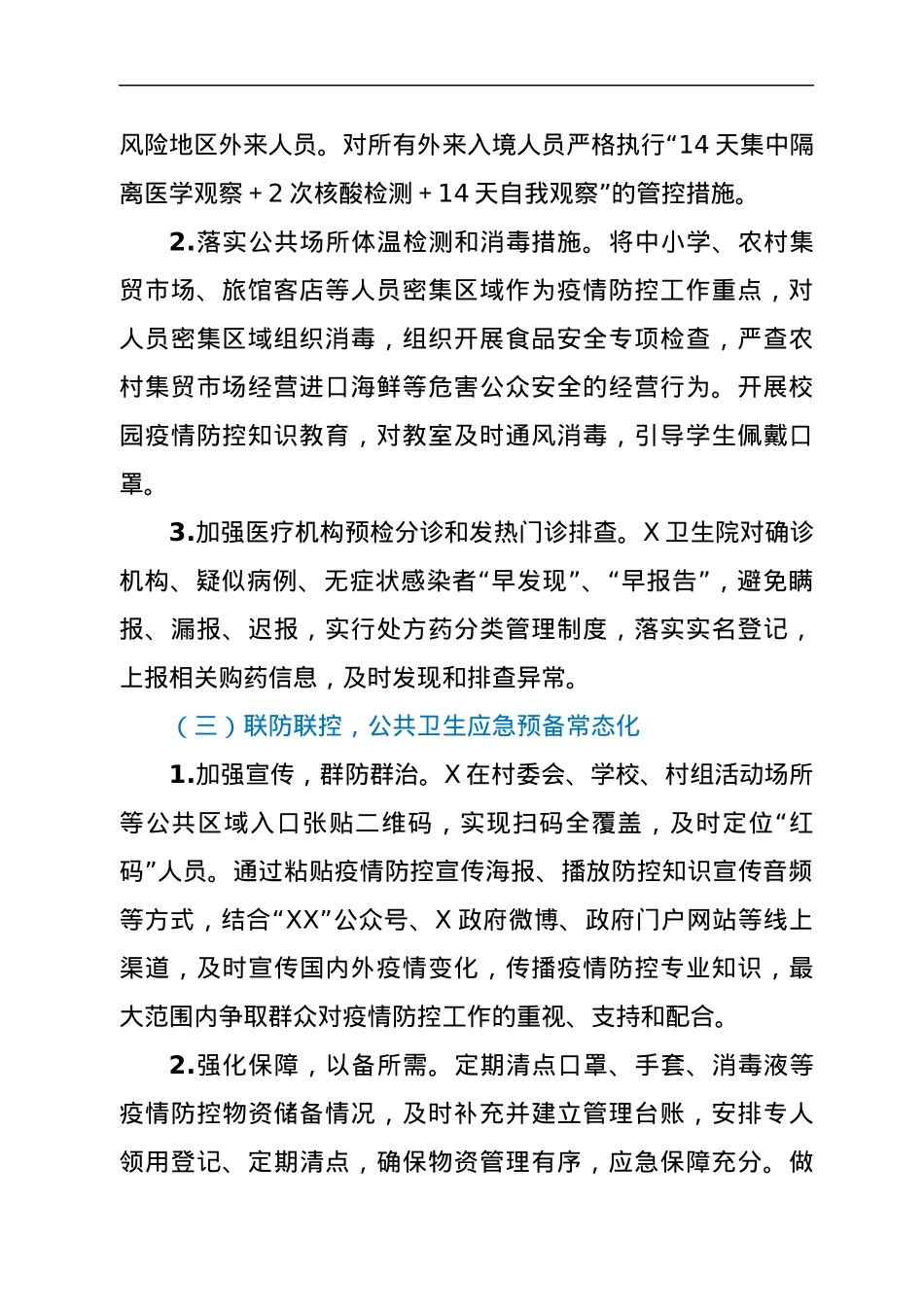 实新冠肺炎疫情防控常态化任务分解工作方案.docx_第2页