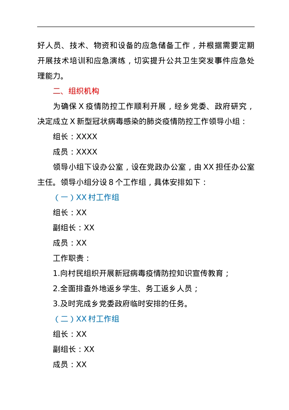 实新冠肺炎疫情防控常态化任务分解工作方案.docx_第3页