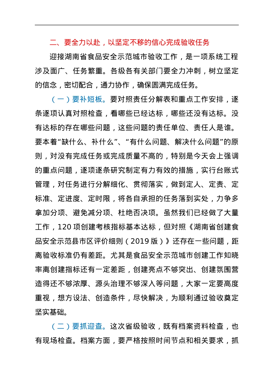 食品安全委员会第一次全体会议暨创建省级食品安全示范城市工作推进会议上的讲话.docx_第3页