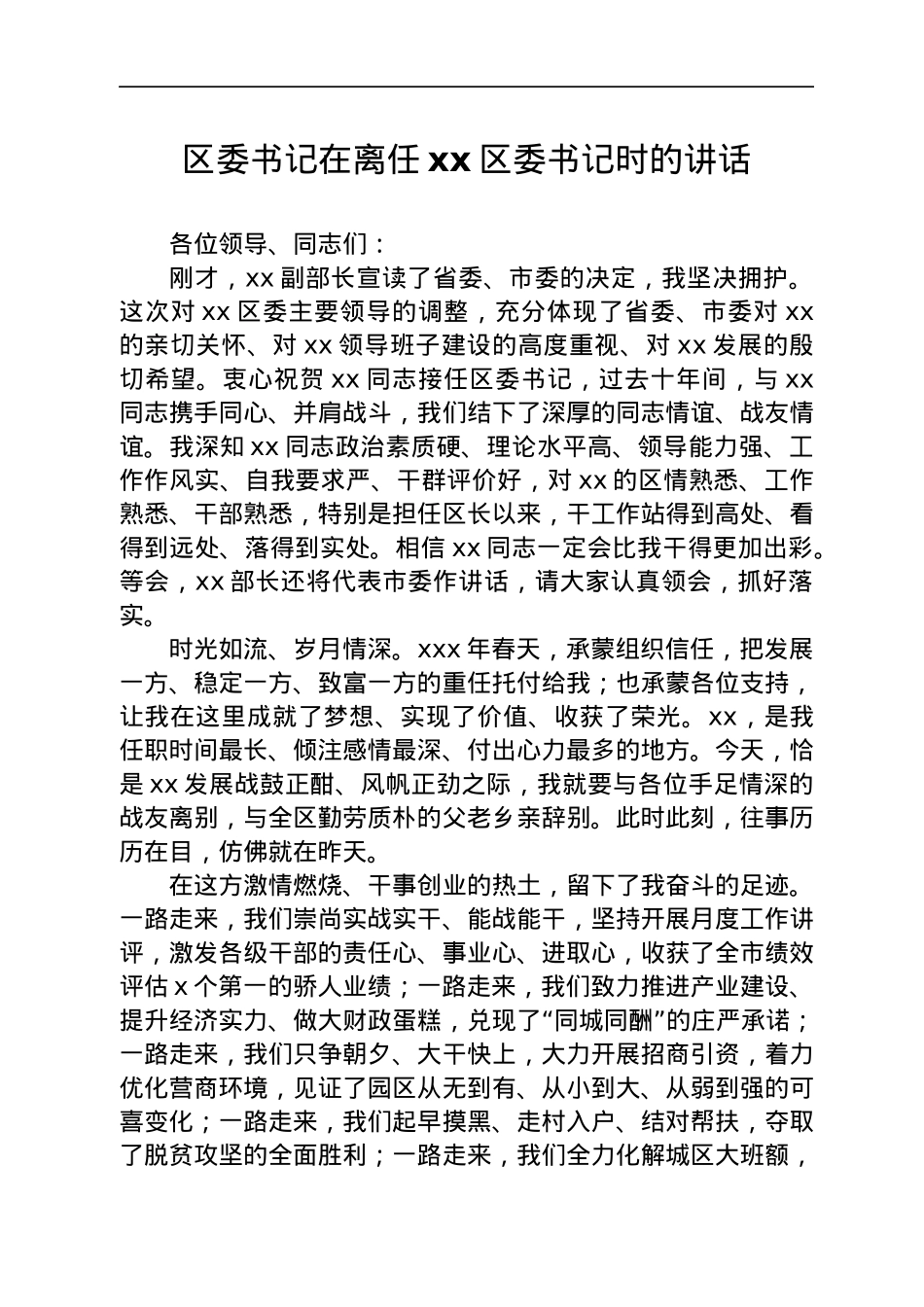 市、县、区委书记在领导干部大会上的讲话汇编10篇.docx_第2页