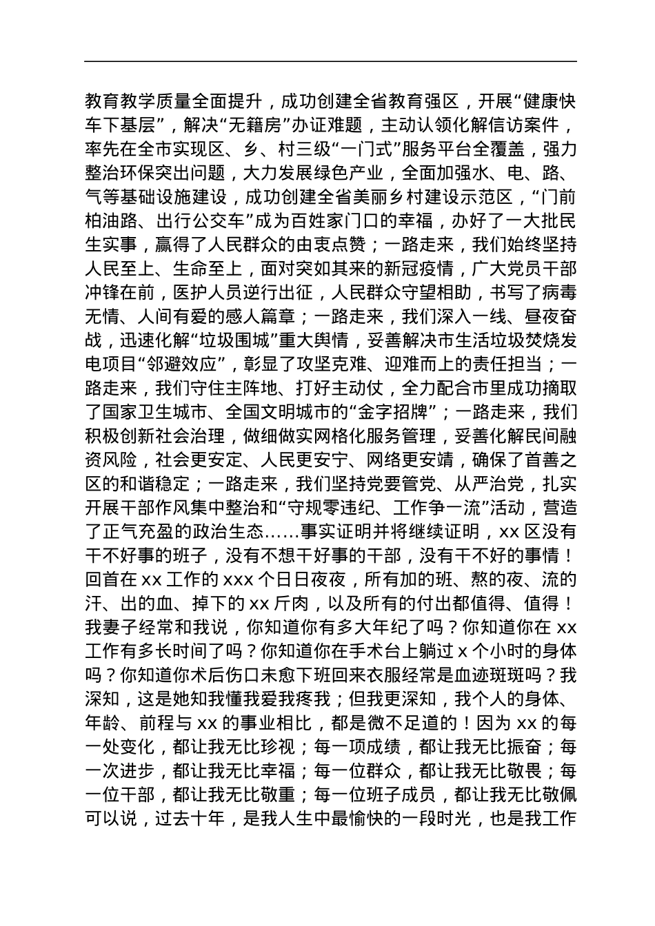 市、县、区委书记在领导干部大会上的讲话汇编10篇.docx_第3页