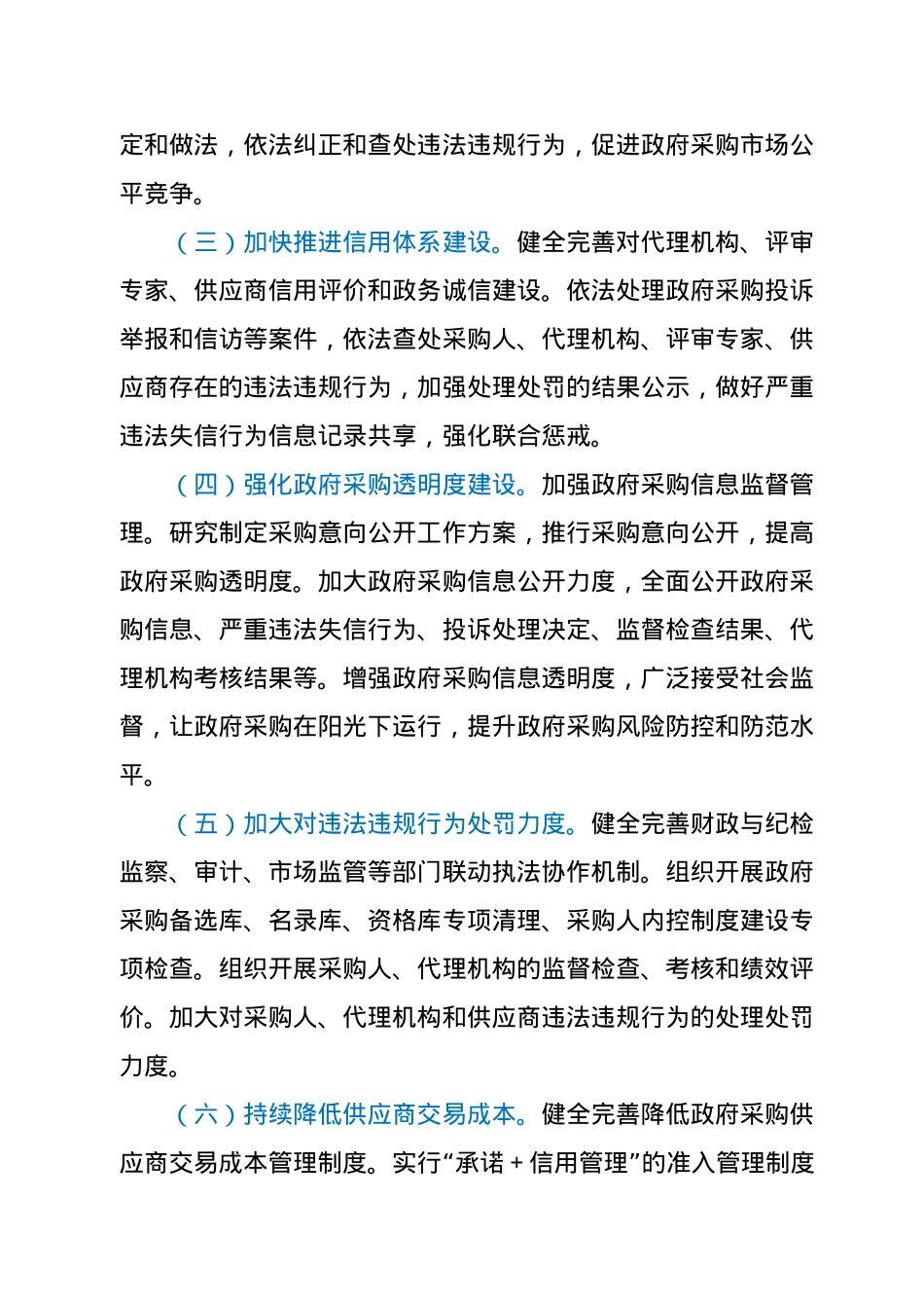市2021年政府采购工作要点.docx_第2页