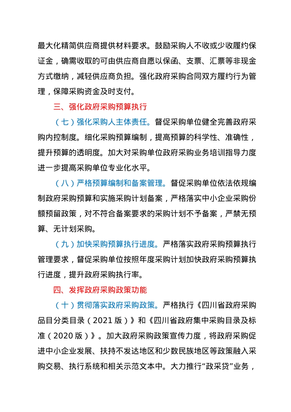 市2021年政府采购工作要点.docx_第3页