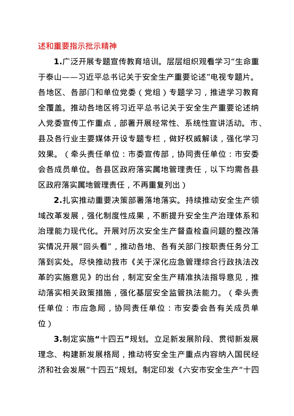 市安全生产委员会2021年工作要点.docx_第2页