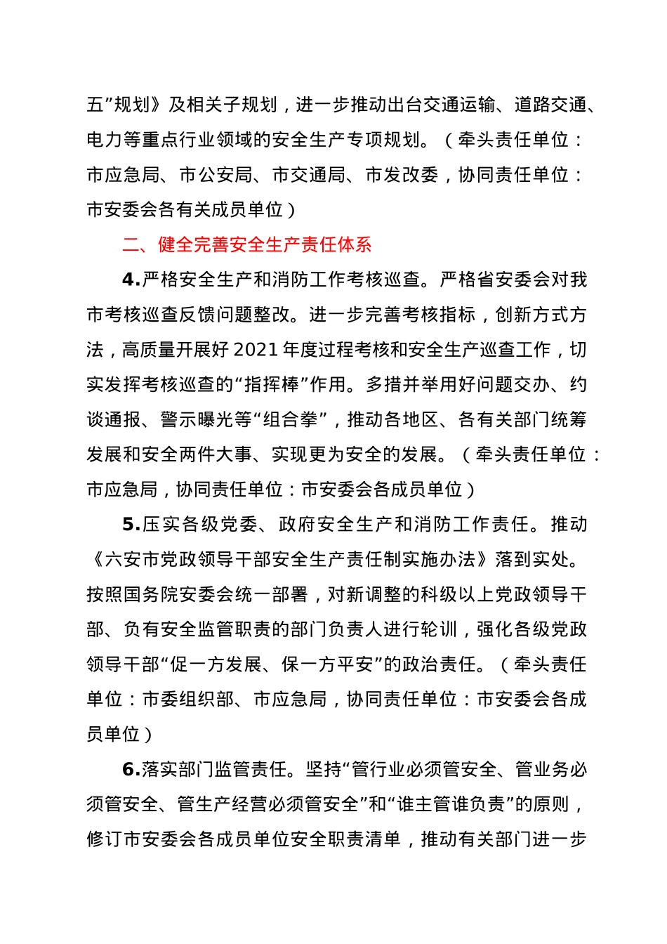 市安全生产委员会2021年工作要点.docx_第3页