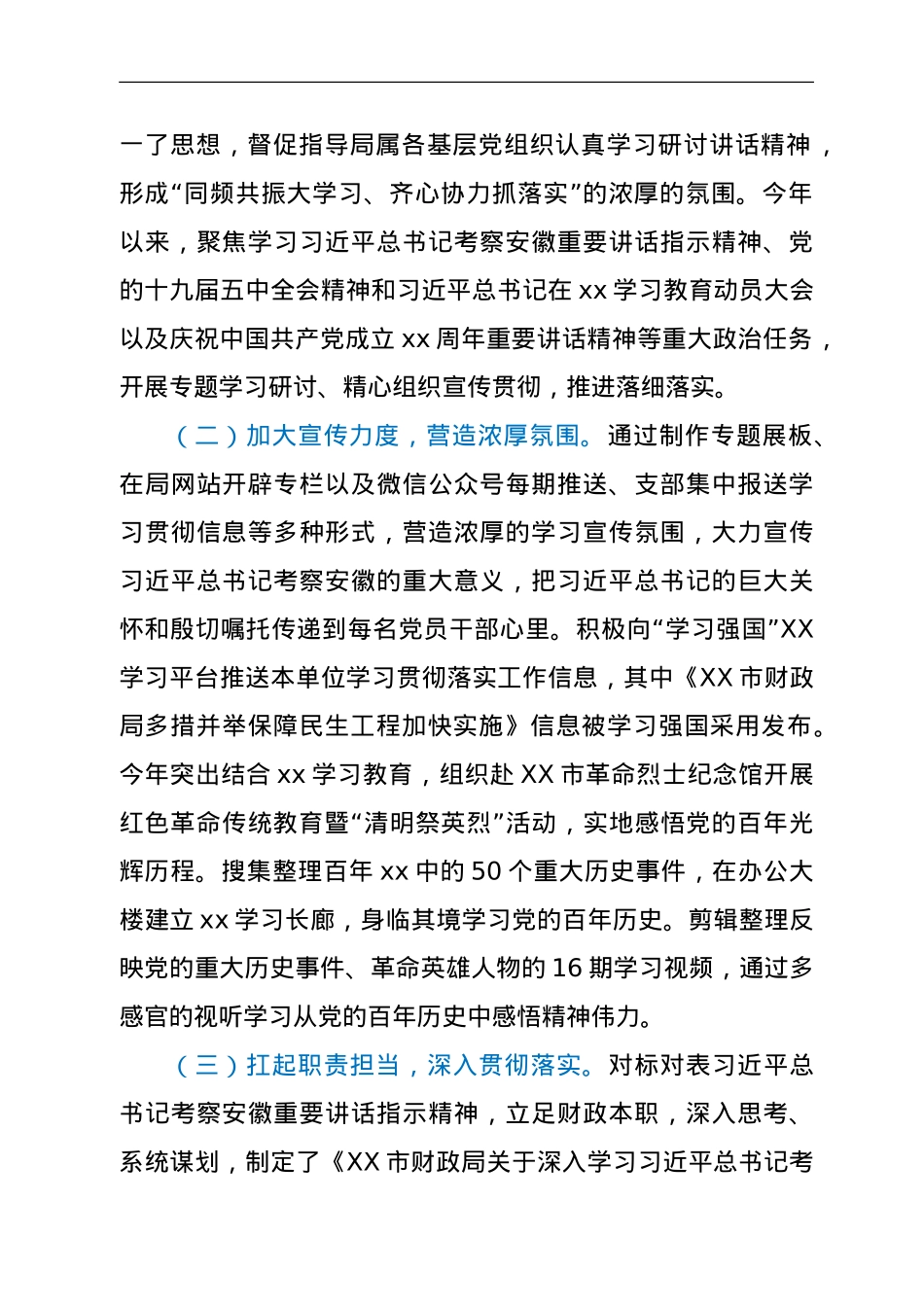市财政局（国资委）关于贯彻落实习近平总书记考察安徽重要讲话指示精神的汇报.doc_第2页