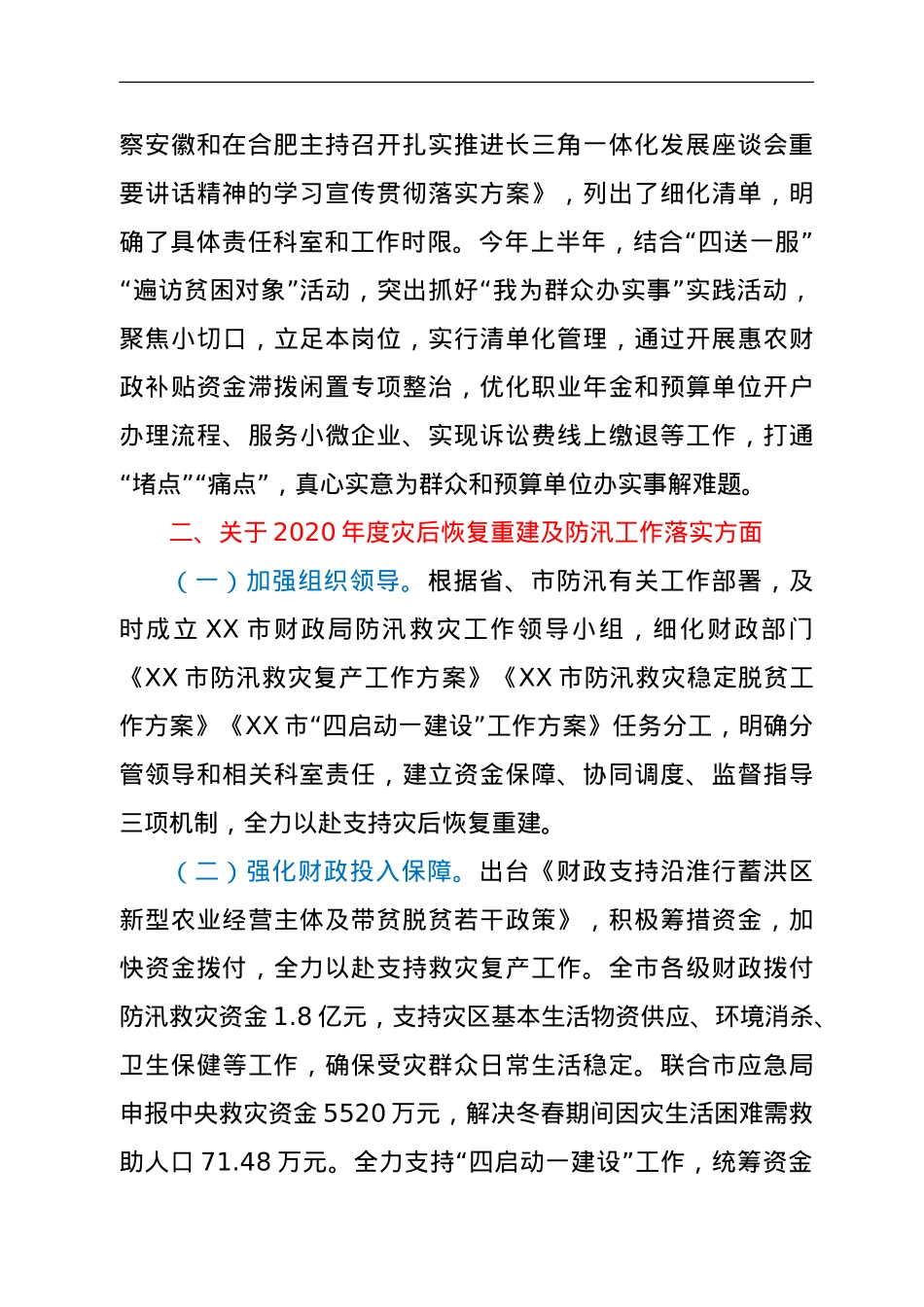 市财政局（国资委）关于贯彻落实习近平总书记考察安徽重要讲话指示精神的汇报.doc_第3页