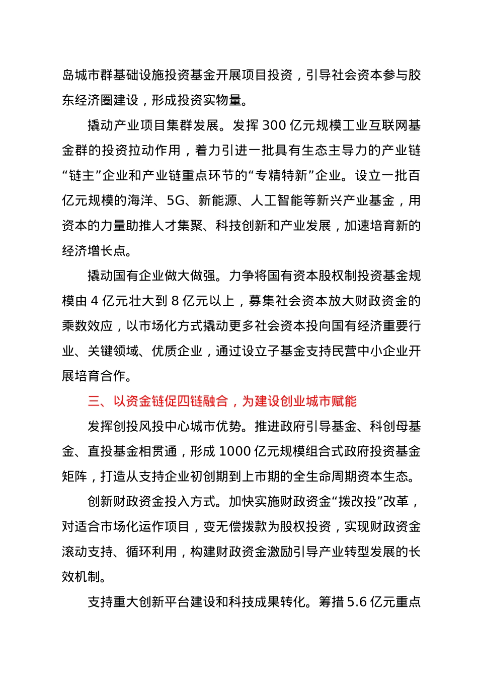 市财政局2021年工作要点.docx_第3页