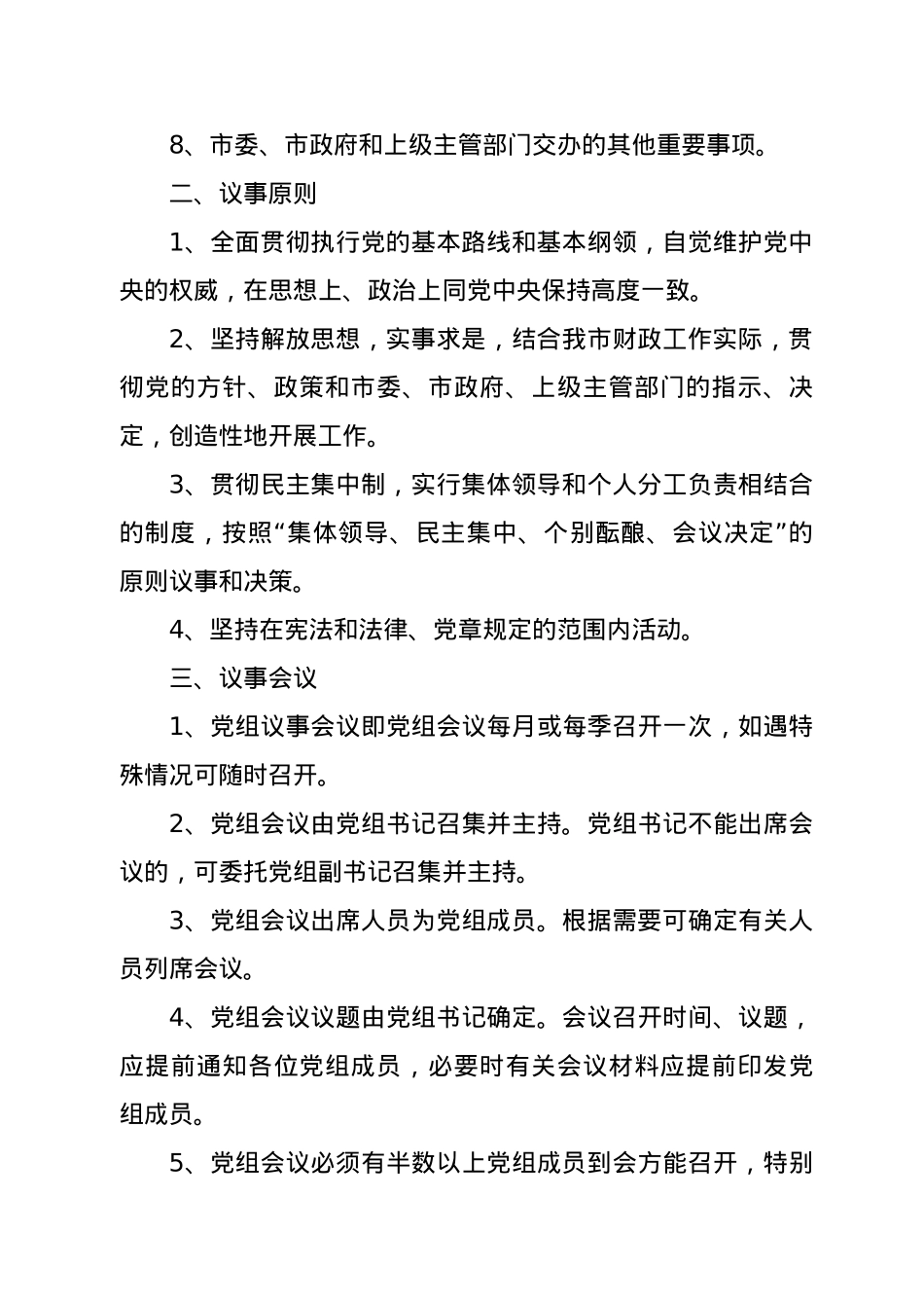 市财政局工作制度汇编.docx_第3页