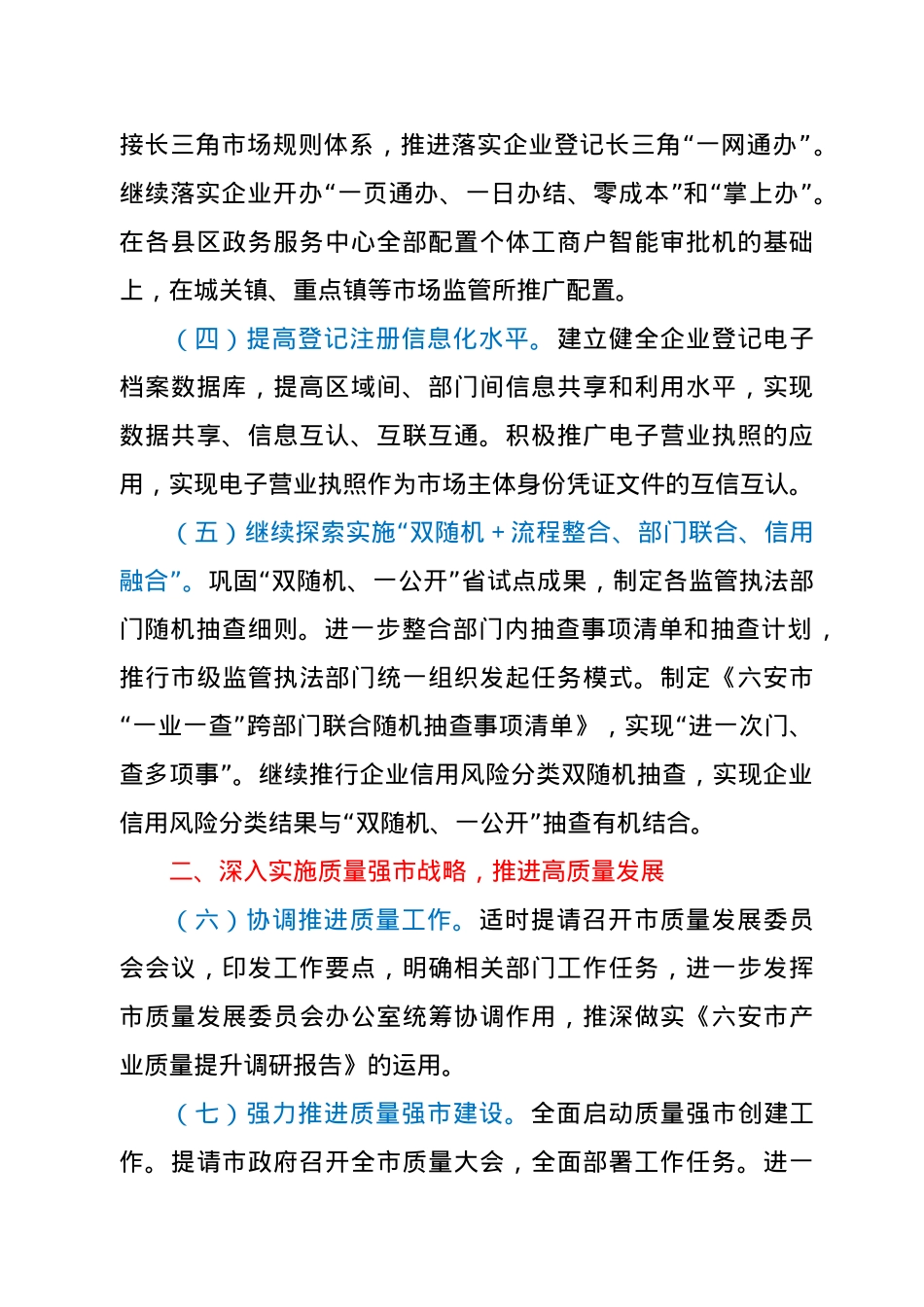 市场监督管理局2021年工作要点.docx_第2页