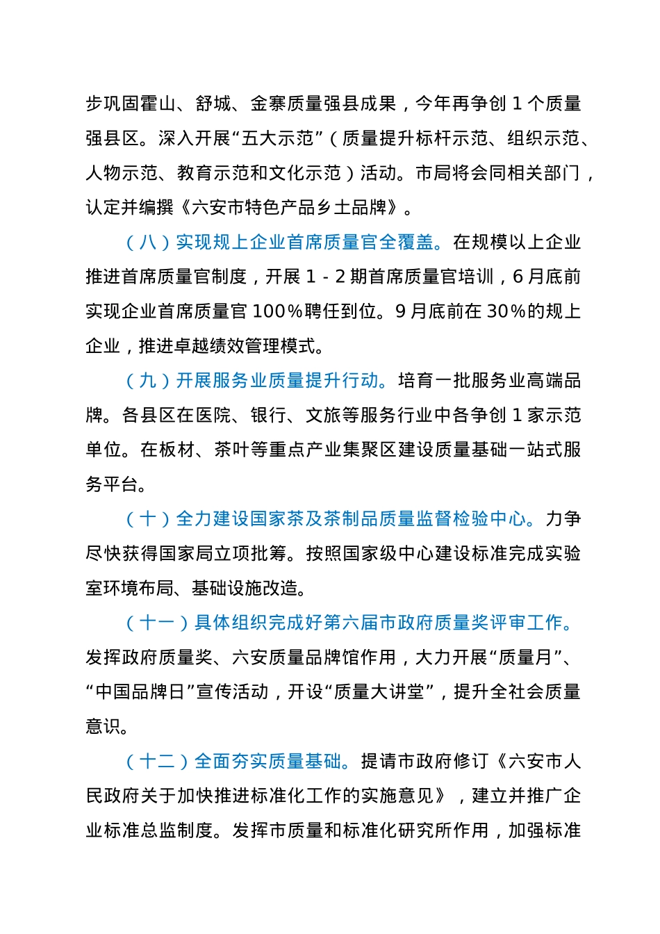 市场监督管理局2021年工作要点.docx_第3页