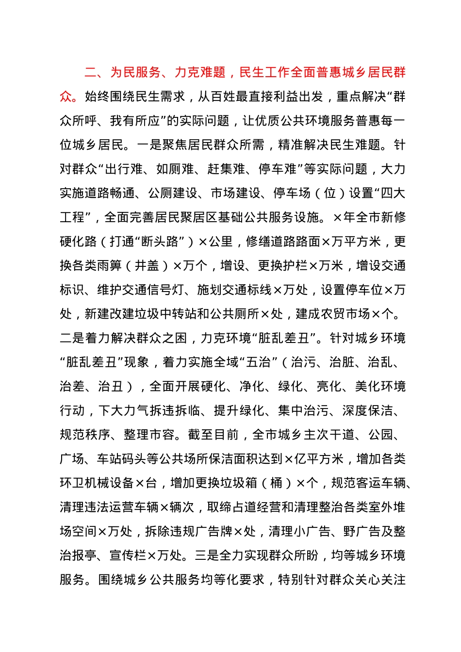 市城市管理局2021年汇报发言材料.doc_第3页