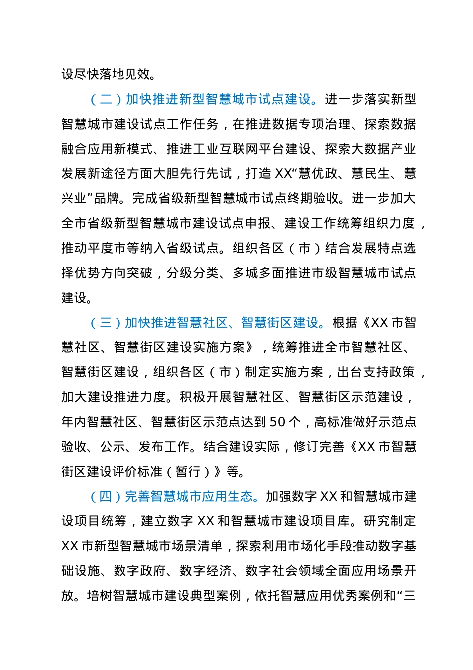 市大数据局2021年工作要点.docx_第2页