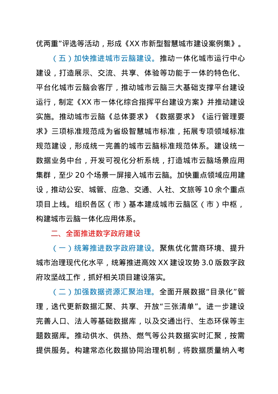 市大数据局2021年工作要点.docx_第3页